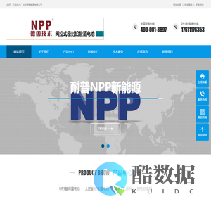耐普NPP蓄电池-耐普电源-NPP官网
