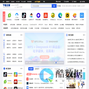 下载之家-新鲜热门的绿色软件下载、系统软件下载就在下载之家