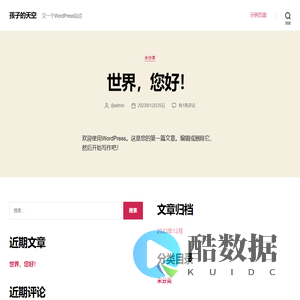孩子的天空 – 又一个WordPress站点