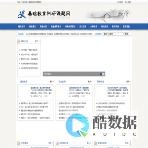 基础教育科研课题网