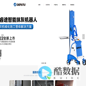 德睿途DERUTU官方网站