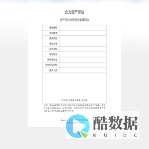 众力资产评估
