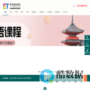 易学国际小语种教育-日韩德法西意俄语兴趣,考级,留学,高考,考研培训班
