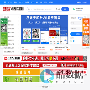 成都招聘网_成都人才网_最新招聘信息_成都招聘网招聘信息，成聘网,成都免费招聘网站,成都找工作上成聘网CDZP.COM