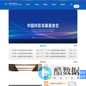 中国科技发展基金会
