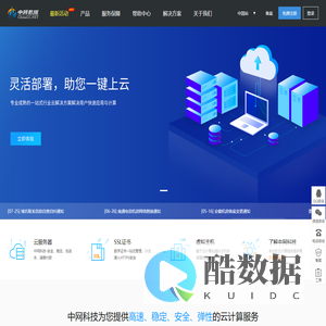 中网科技-中网数据公有云业务管理系统