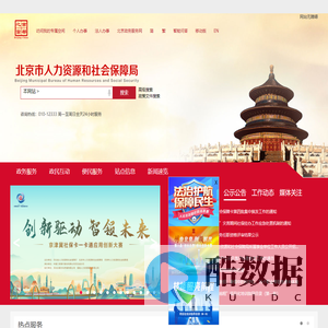 北京市人力资源和社会保障局