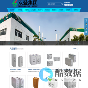 双登蓄电池-双登电池-江苏双登集团股份有限公司