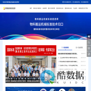 物料搬运机械标准信息网|国际标准化组织国内技术对口单位