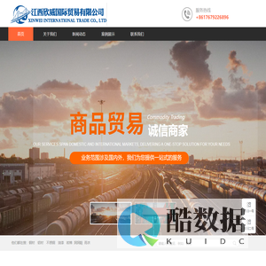 江西欣威国际贸易有限公司官网