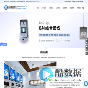 骨龄仪|骨龄分析仪|骨龄分析一体机|骨龄检测|儿童成长贴|身高管理|品源医疗（江苏）有限公司