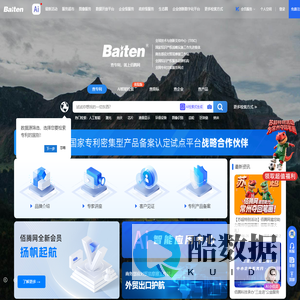 AI 赋能专利查询检索下载 - 佰腾网 - 全球智能专利搜索领导品牌