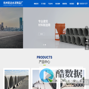 杭州宏达水泥制品厂_混凝土排水管_水稳