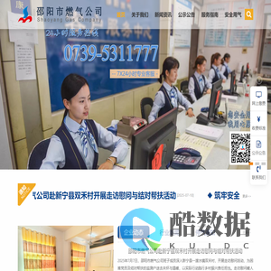 邵阳市燃气公司