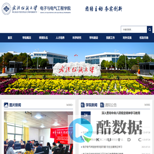 武汉纺织大学-电子与电气工程学院