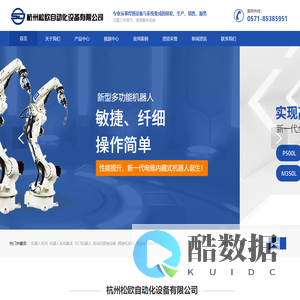 焊接机器人_OTC机器人_自动化焊接设备-杭州松欧自动化设备有限公司