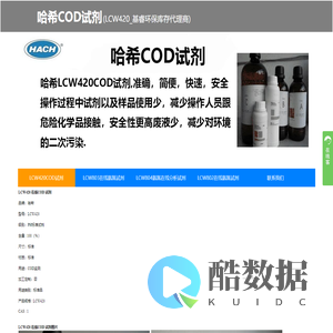 美国Hach_哈希LCW420COD试剂_哈希LCW803在线氨氮试剂_哈希LCW804HACH氨氮在线分析试剂_哈希LCW802在线氨氮试剂-基睿环保库存代理商
