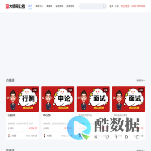 大师哥公考