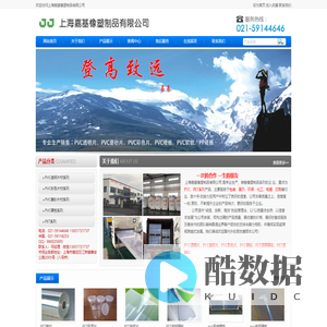 上海嘉基橡塑制品有限公司