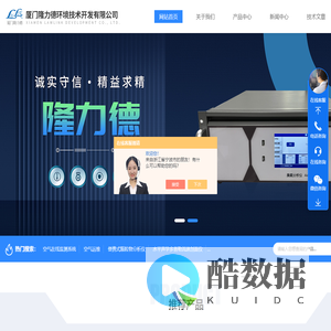 空气质量自动监测系统-水质在线监测系统-厦门隆力德