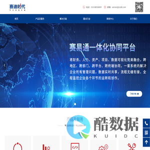 赛迪时代-信息化专业平台运营商