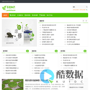 茶韵知识_分享茶叶知识茶艺文化和行业资讯