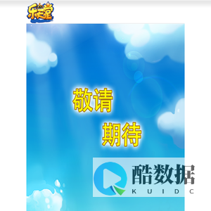 乐天堂(letendo)欢迎您!