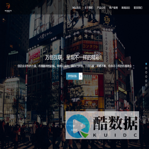 北京万创互联数字科技有限公司