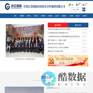 中国江苏国际经济技术合作集团有限公司-致力于做大做强国际工程、国内工程、国际贸易和城镇投资