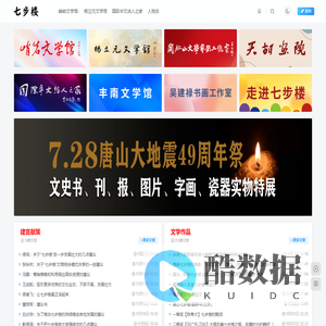 七步楼