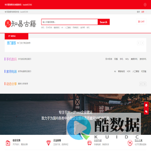 知易古籍 | 知易古籍网专门收集各种稀缺风水、命理、易学古籍和绝版、台版五术书籍。