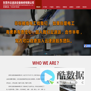东莞市云速派设备维修有限公司
