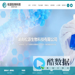 湖南松源生物科技有限公司