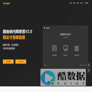 路由侠-局域网变公网