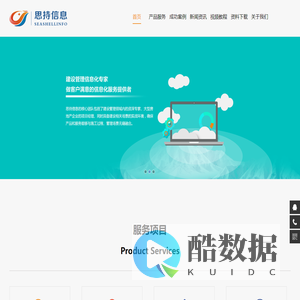 重庆思持信息技术有限公司网站