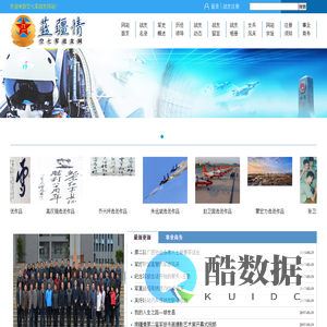 蓝疆情-空七军战友网