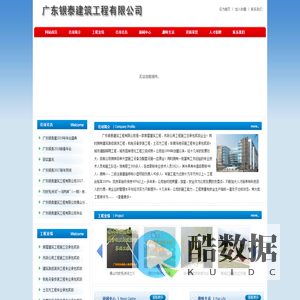 广东银泰建筑工程有限公司