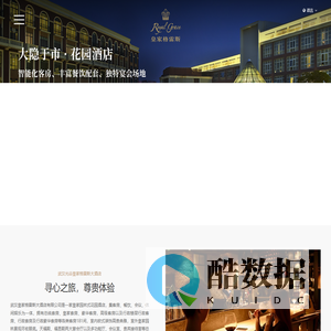 官方网站 - 武汉光谷皇家格雷斯大酒店