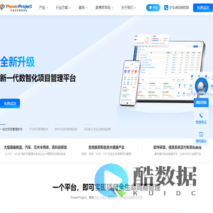 项目管理系统-项目管理软件|IPD|企业级项目管理平台|研发项目管理软件_奥博思
