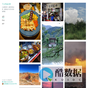 个人作品分享