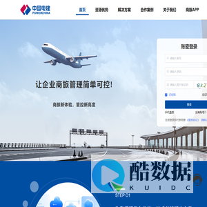 颂康泰国旅订票系统