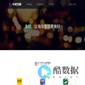 车轮网 - 有车，就有车轮