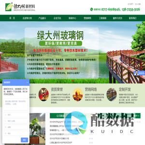宜昌绿大州新材料开发有限公司|玻璃钢交通护栏 玻璃钢仿木护栏 玻璃钢草坪围栏 玻璃钢花箱 玻璃钢垃圾箱 玻璃钢型材 专业玻璃钢护栏及仿木景观供应商