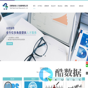 合肥瑞德人力资源有限公司