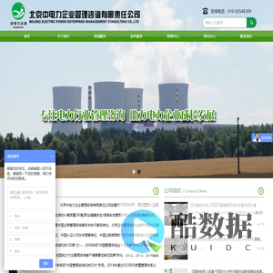 北京中电力企业管理咨询有限责任公司