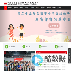 首页 - 1成都美术考级网-中国美术学院考级中心-成都考区承办单位四川金色年华艺术中心官网