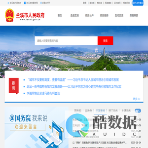 兰溪市人民政府