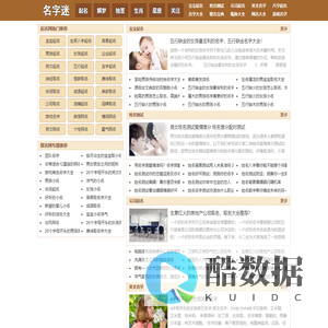 名字迷起名网 - 男孩女孩取名字 免费宝宝生辰八字起名字大全