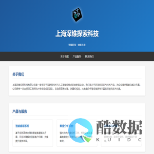上海深维探索科技有限公司