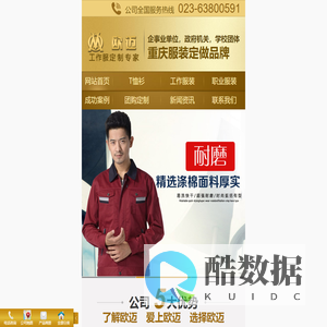 重庆T恤,重庆T恤定做,重庆体恤定做,重庆定做t恤衫,重庆印花t恤,重庆t恤印字,重庆圆领T恤定做,重庆翻领T恤定做,重庆广告衫定做,重庆文化衫定做 - 重庆欧迈服饰有限公司